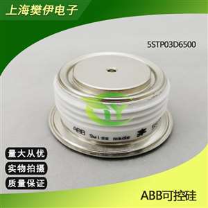 瑞士abb晶闸管5stp03x6500可控硅模块5stp03d6500全新